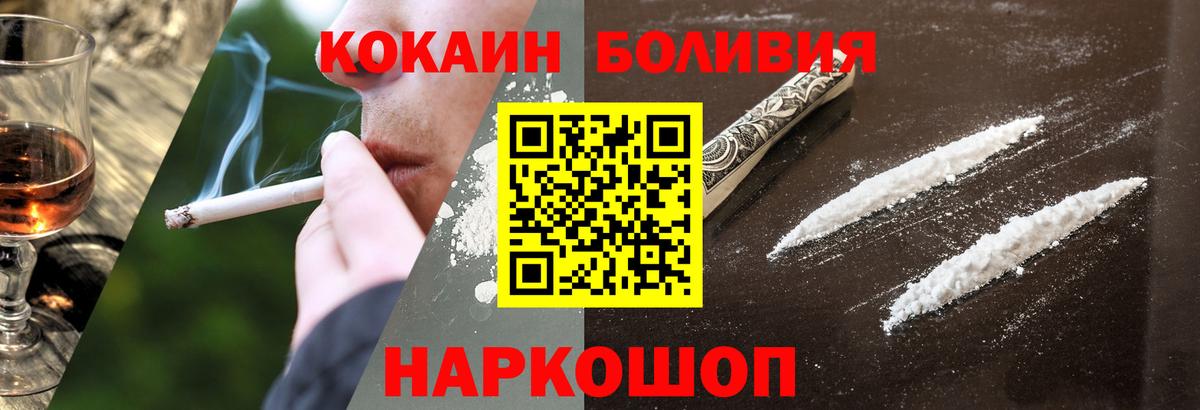 COCAIN Боливия  Cocaine VHQ  COCAIN  Вход с VPN  Ростов Великий 