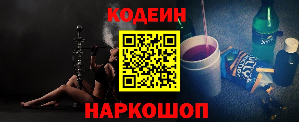 Codein напиток Lean (лин)  Вход с VPN  Ростов Великий  Кодеиновый сироп Lean Purple Drank 