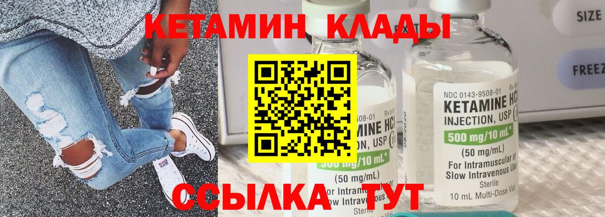 КЕТАМИН VHQ Ростов Великий
