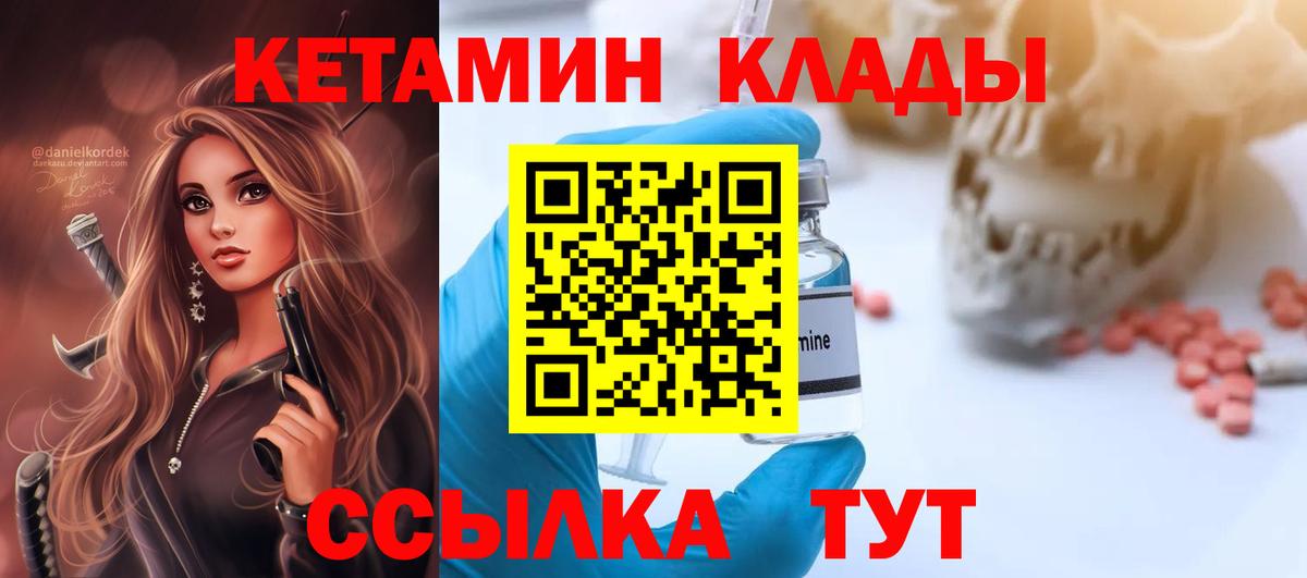 КЕТАМИН VHQ  Вход с VPN  Ростов Великий 